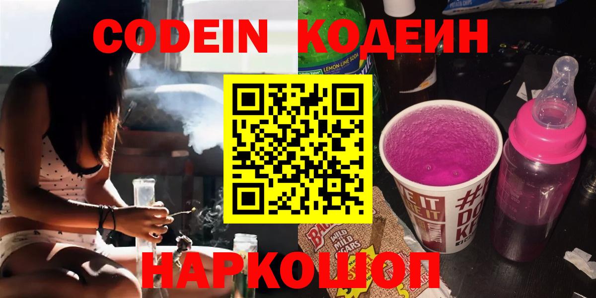 Богородицк  Кодеиновый сироп Lean напиток Lean (лин)  Кодеиновый сироп Lean Purple Drank  Вход с VPN 