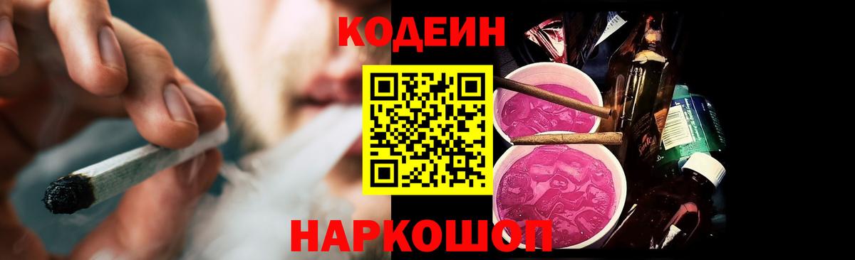 Кодеиновый сироп Lean напиток Lean (лин) Богородицк