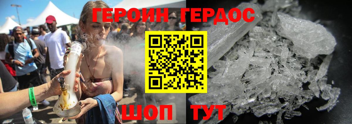 Героин хмурый Богородицк